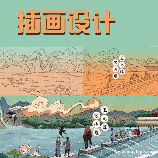商业插画定制