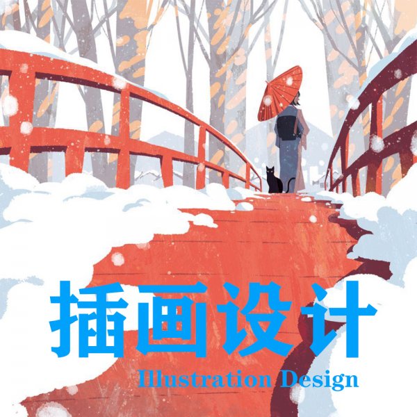 手绘场景插画