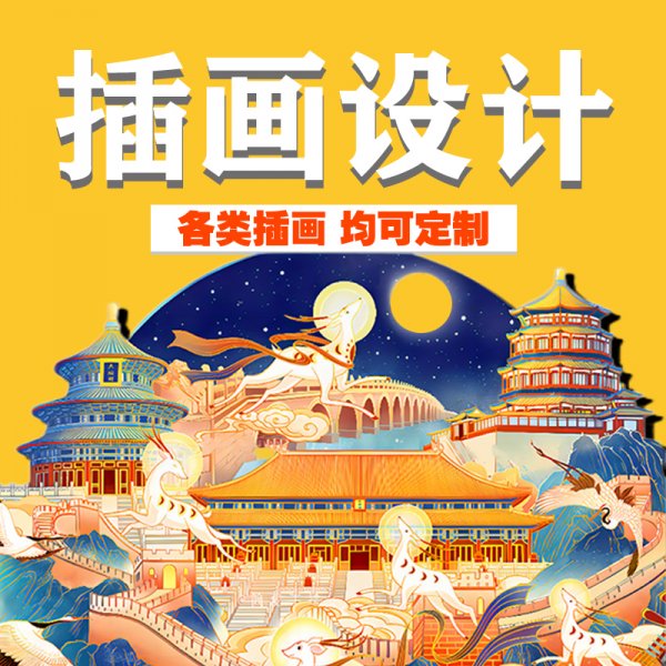 海报包装插画
