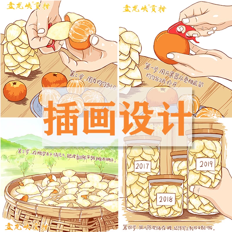 文创形象插画