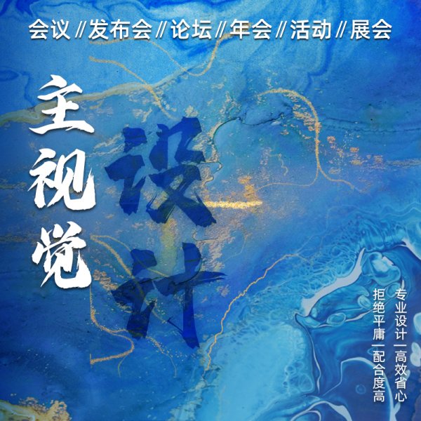 活动主视觉 KV