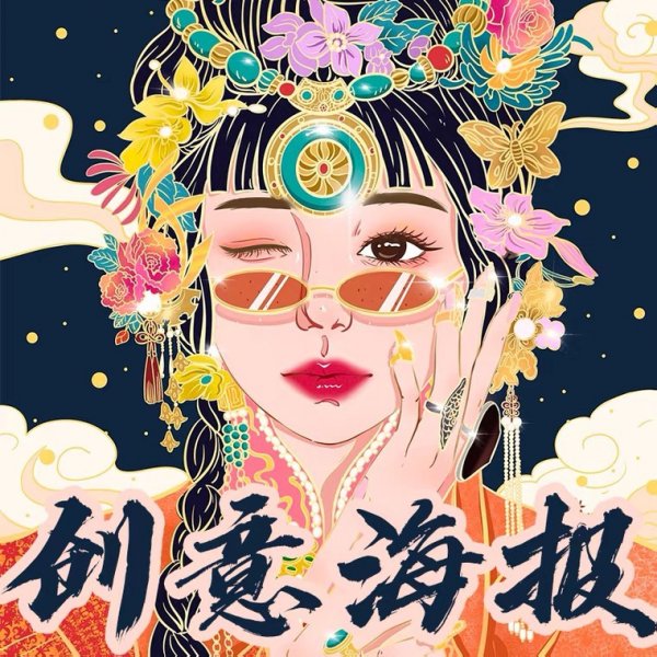广告海报设计