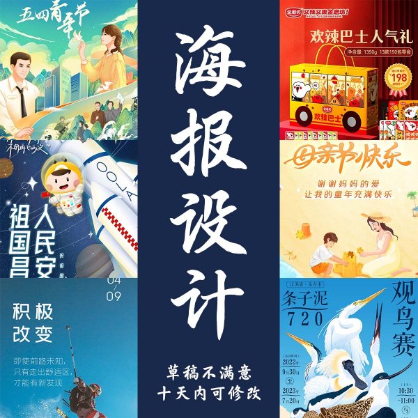 餐饮医美海报